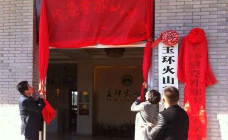 玉環(huán)火山茶書(shū)畫(huà)院揭牌儀式。